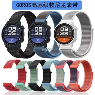 สายนาฬิกาข้อมือไนล่อน สําหรับ Gaochi Smart Watch COROS APEX2PRO PACE2 GARMIN forerunner255 265 vivoactive 3