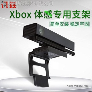 Xunzi Microsoft Xbox kinect2.0 somatosensory ตัวยึด Xbox one อุปกรณ์เสริมกล้อง TV top onex กรอบรองรับอเนกประสงค์