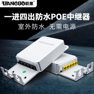 Lianguo Gigabit อุปกรณ์ขยายเครือข่ายพาวเวอร์ซัพพลาย POE 4/One In Four Out One Hundred Megabit กันน้ํา