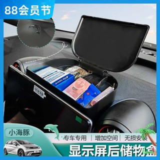 เฉพาะ BYD Dolphin Car Interior Central Control Storage Box แผงหน้าปัดจอแสดงผลด้านหลังกล่องเก็บของชิ้นส่วนดัดแปลงอุปกรณ์แต่งรถยนต์ BYD Dolphin