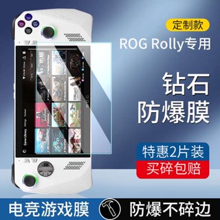 เหมาะสำหรับ ROG ALLY ฟิล์มมือถือฟิล์มนิรภัยฟิล์มกันรอยขนาด7นิ้วฟิล์มคอนโซลเกม ASUS ROG Allyกระเป๋าเก็บเกมคอนโซล