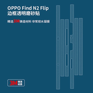 สติกเกอร์ฟิล์มใส แบบพับได้ 3M สําหรับ OPPO Find N2