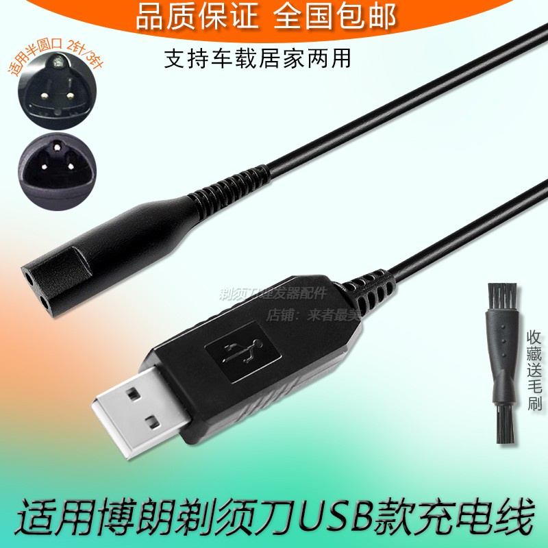 สายชาร์จ USB สําหรับเครื่องโกนหนวดไฟฟ้า BRAUN S3 Series 3010S 3020S 3040S