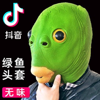 ผู้ใหญ่ ซิลิโคน สีเขียว หัวปลา Green Fish Man Hood หน้ากากประติมากรรมทรายตลก Green Head Monster TikTok ผู้ประกาศข่าวคนดังทางอินเทอร์เน็ตน่ารักตลกหมวกสีเขียว