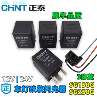 Zhengtai รีเลย์หลอดไฟเลี้ยว 12v24v สําหรับรถยนต์ รถบรรทุก