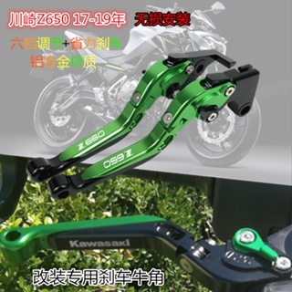 ★พร้อมส่ง★ก้านเบรกคลัทช์ อุปกรณ์เสริม สําหรับ Kawasaki Z650 17-21