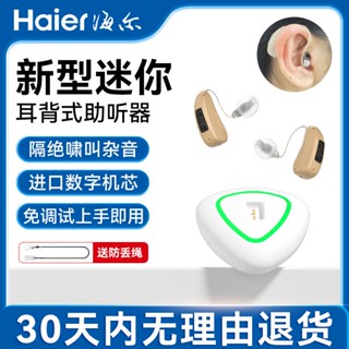 เครื่องช่วยฟัง Haier ของแท้ สําหรับผู้สูงอายุ