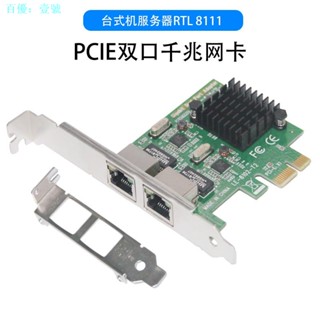 การ์ดเครือข่ายเซิร์ฟเวอร์ PCIE PCI-E สองพอร์ต 1,000M RTL8111