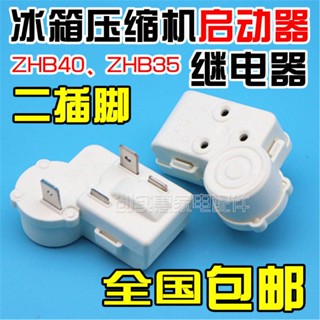 Zhb40/35120p15 รีเลย์ป้องกันตู้เย็น PTC Starter 2 Pin