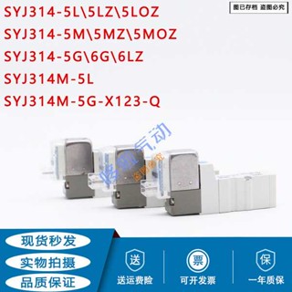 Smc วาล์วโซลินอยด์ SYJ314 SYJ3140 SYJ3143-5M LO G MO LZ LOZ-M5-Q