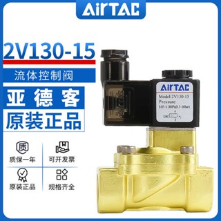 Yadeke วาล์วนิวเมติก AIRTAC สองทาง 2V130-15 2V250-20 25