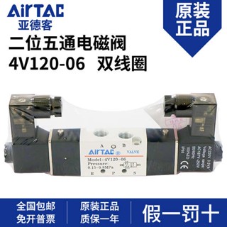 Airtac AIRTAC วาล์วโซลินอยด์ 4v120-06 220v 24v คอยล์กระบอก