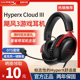 Ffd สินค้าใหม่ HyperX Extremely Unknown Hurricane ชุดหูฟังเล่นเกม 3 เอฟเฟคเสียง DTS ระดับไฮเอนด์ สําหรับเล่นเกม