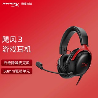 Ffd [สินค้าใหม่] ชุดหูฟังเกมมิ่ง รุ่นที่สาม 3 HYPERX Hurricane สําหรับเล่นเกม