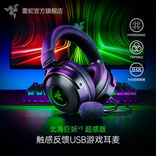 Ffdrazer Razer North Sea Monster V3 Super Sensory Version เกมเมาท์หัวเซอร์ราวด์ แบบใช้สาย RGB [พลิกทางการ]