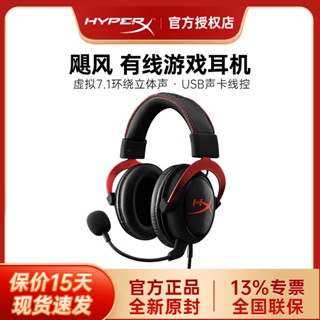 Ffd Extremely Unknown HyperX Cloud Hurricane ชุดหูฟังเกม CS เสมือนจริง 7.1 ช่องทาง มีสาย 2 สาย