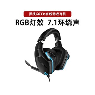 Ffd Logitech G633s ชุดหูฟังเล่นเกม แบบใช้สาย 7.1 ช่อง พร้อมไมโครโฟน