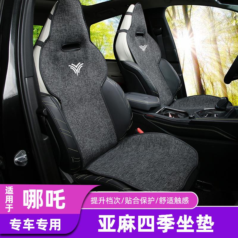 Neta V เบาะที่นั่งรถยนต์ ผ้าลินิน ระบายอากาศ สําหรับ Nezha V Nezha U Nezha NO1