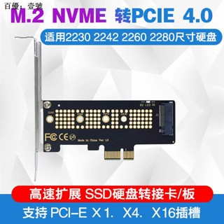 อะแดปเตอร์แปลงฮาร์ดดิสก์ M.2 NVME SSD PCIE PCI-E4.0 X1 X4 X8 x16 ความเร็วสูง