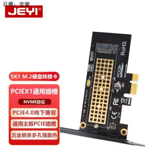 Jiayi อะแดปเตอร์การ์ด SK1 M2 เป็น PCI-E X1 ความเร็วสูง Nvme 4.0 PCIEX1