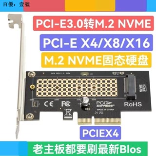 อะแดปเตอร์การ์ดขยายฮาร์ดดิสก์ NVME PCIE เป็น M.2 Solid NVME NVME เป็น PCIE X4