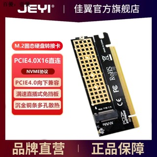 Jeyi Jiayi Swift pcie4.0 เป็น m2 อะแดปเตอร์การ์ดขยาย M.2 ssd