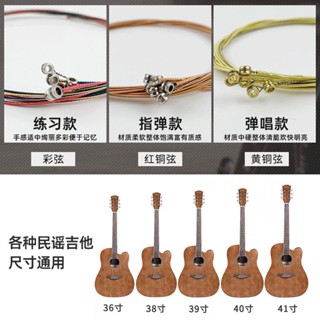 [Guitar Strings] สายกีตาร์อะคูสติก 1 สาย 2 สาย เปลี่ยนสีได้ สําหรับกีตาร์อะคูสติก