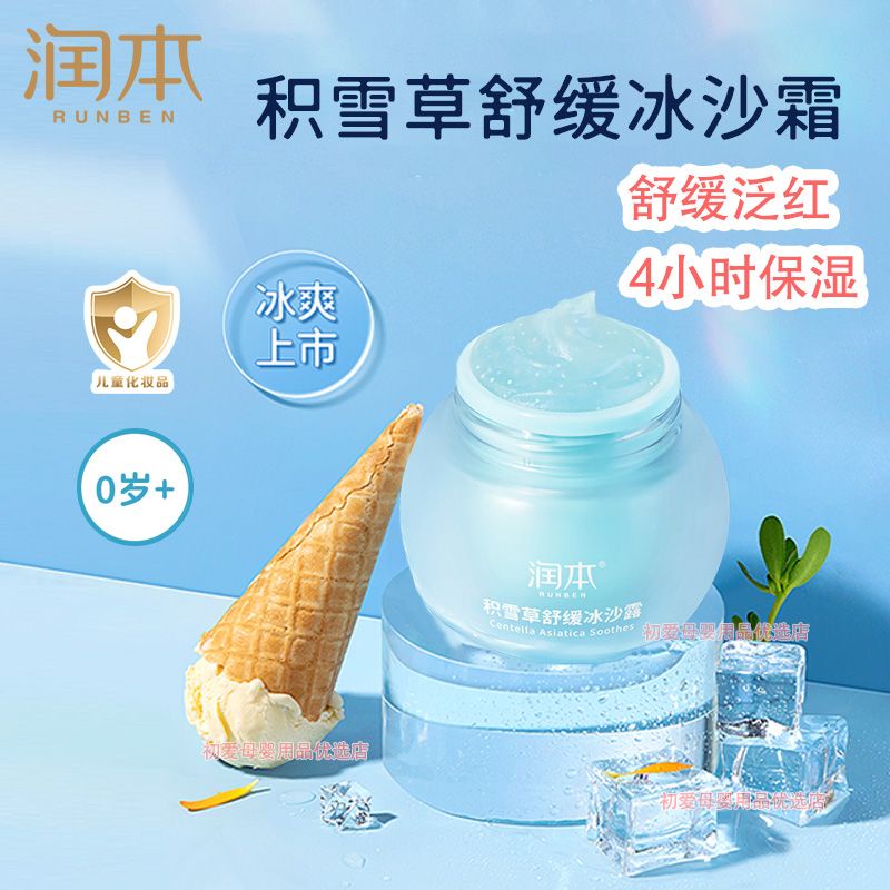 Face Spring 8.22&Runben Cream Hydrating Soothing ทารกแรกเกิด Body Moisturizing Baby face cream Cente