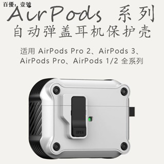 เคสหูฟังไร้สาย แบบป้องกันอัตโนมัติ สําหรับ AirPodsPro 5 Generation