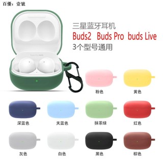 เคสหูฟัง ซิลิโคนนิ่ม กันกระแทก สีพื้น สําหรับ Samsung GalaxyBuds2 Pro Buds2