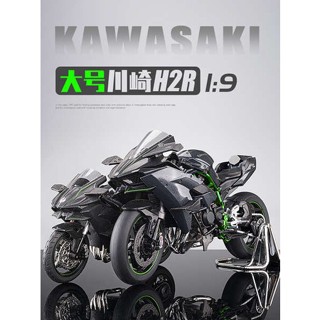 โมเดลรถจักรยานยนต์ Kawasaki h2r 1: 9 ขนาดใหญ่ ของเล่นสําหรับเด็ก