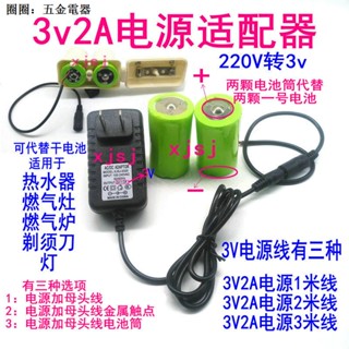 อะแดปเตอร์พาวเวอร์ซัพพลายจุดระเบิด 3v2a 3V 1A DC แบบเปลี่ยน