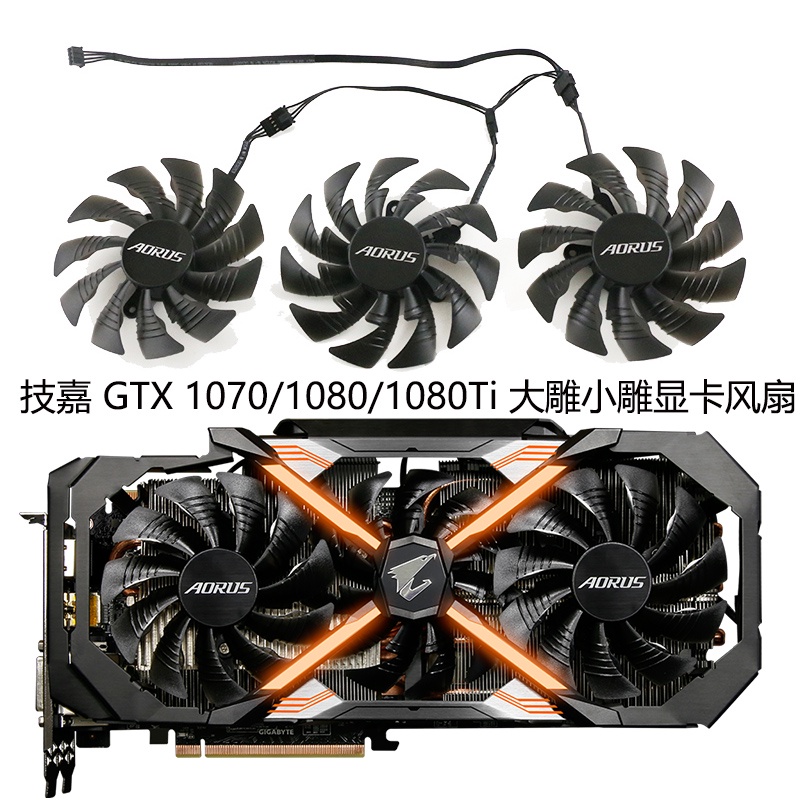 Gigabyte AORUS GTX 1070/1080/1080Ti Big แกะสลักแกะสลักขนาดเล็กพัดลมการ์ดกราฟิกต้นฉบับ T129215นี้