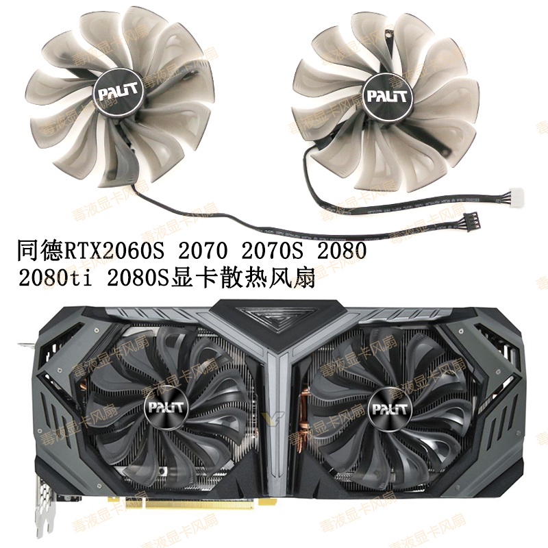 PALLIT Tongde RTX2060S 2070 2070S 2080 2080ti 2080S กราฟิกการ์ดพัดลมระบายความร้อน