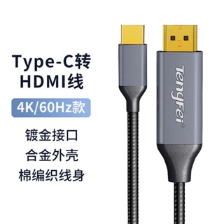 [จัดส่งรวดเร็ว] สายเคเบิลเชื่อมต่อหน้าจอ โปรเจคเตอร์ typec เป็น hdmi สําหรับ Apple Huawei โทรศัพท์มือถือ คอมพิวเตอร์ ทีวี