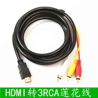 [จัดส่งด่วน] ชุดกล่องเชื่อมต่อสายเคเบิล HDMI เป็น AV TV RCA HD เป็นสายเคเบิลต่างกัน สามสี