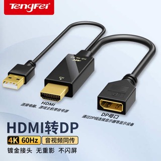 [จัดส่งรวดเร็ว] หัวแปลงสายเคเบิล hdmi เป็น dp HD 4k60 144hz HD สําหรับโน้ตบุ๊ก