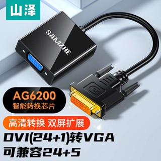 [จัดส่งด่วน] อะแดปเตอร์การ์ดจอ แปลงสายเคเบิ้ลทีวี จาก Yamazawa DVI ไป VGA dvi24+1 HD