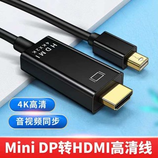 [จัดส่งรวดเร็ว] อะแดปเตอร์ minidp เป็น hdmi 4K พร้อมสายเคเบิลโปรเจคเตอร์ สําหรับคอมพิวเตอร์ Apple