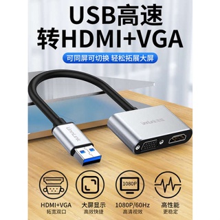 [จัดส่งด่วน] อะแดปเตอร์แปลง USB เป็น HDMI VGA สําหรับคอมพิวเตอร์