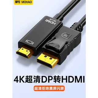 [จัดส่งด่วน] Mo Number dp to hdmi Cable 4k60hz ตัวแปลงสัญญาณกราฟฟิคคอมพิวเตอร์ โน้ตบุ๊ก