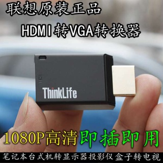 [จัดส่งรวดเร็ว] อะแดปเตอร์แปลง Dell ThinkPad Lenovo hdmi เป็น vga แล็ปท็อป เป็นโปรเจคเตอร์ TV