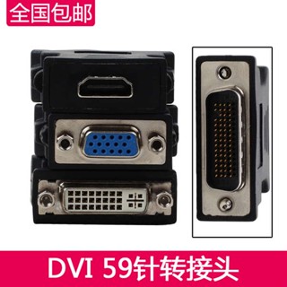 [จัดส่งด่วน] อะแดปเตอร์การ์ดจอ DMS-59pin DVI 59 Pin ตัวผู้ เป็น DVI ตัวเมีย VGA HDMI ตัวเมีย