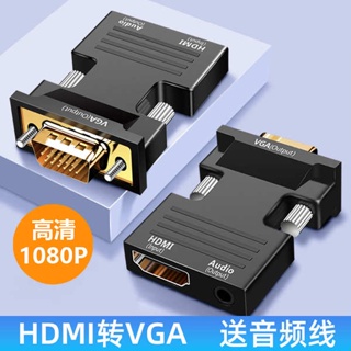 [จัดส่งด่วน] กล่องอะแดปเตอร์แปลง hdmi เป็น vga HD พร้อมหน้าจอแสดงผลโปรเจคเตอร์ สําหรับแล็ปท็อป คอมพิวเตอร์