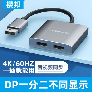 [จัดส่งด่วน] ตัวแปลงขยายหน้าจอคอมพิวเตอร์ Sakurabon DP 4K60HZ