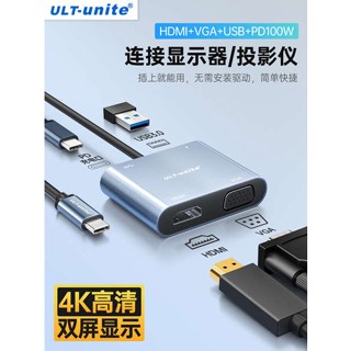 [จัดส่งด่วน] Ult-unite Typec เป็น HDMI เหมาะสําหรับโน้ตบุ๊ก คอมพิวเตอร์ iPad โปรเจคเตอร์ ตัวแปลง DP เชื่อมต่อโทรศัพท์มือถือ เชื่อมต่อหน้าจอทีวี VGA สายเคเบิล Lightning mac แท่นวาง