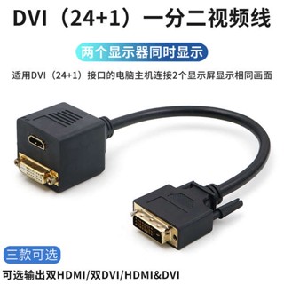 [จัดส่งด่วน] อะแดปเตอร์แยกสัญญาณ DVI ตัวผู้ เป็นตัวเมีย 24+1 HDMI HD อินเตอร์เฟส VGA หน้าจอคู่ สําหรับคอมพิวเตอร์ตั้งโต๊ะ