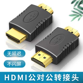 [จัดส่งด่วน] อะแดปเตอร์แปลง HDMI ตัวผู้ เป็นตัวผู้ hdml สองหัว ตัวผู้ สําหรับทีวี HD โปรเจคเตอร์ แล็ปท็อป รถยนต์