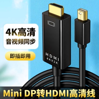 [จัดส่งด่วน] อะแดปเตอร์แปลงสายเคเบิล minidp เป็น HDMI HD Thunderbolt2 Mini DP เป็นหน้าจอแสดงผล HDIM 4K อินเตอร์เฟส ขนาดเล็ก สําหรับคอมพิวเตอร์ โน้ตบุ๊ก Apple