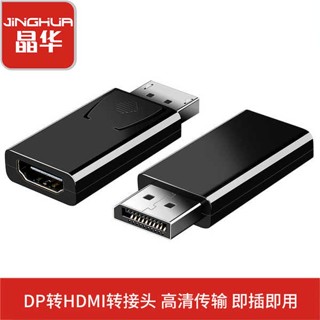 [จัดส่งรวดเร็ว] Jinghua dp to hdmi อะแดปเตอร์เชื่อมต่อคอมพิวเตอร์ โน้ตบุ๊ก ทีวี เสียง วิดีโอ ซิงโครนัสแปลง 1080p